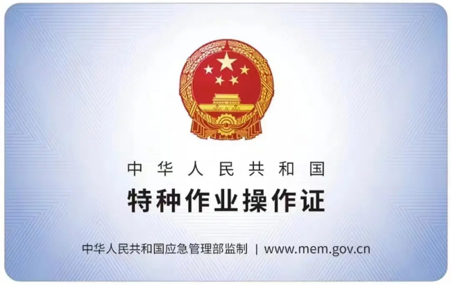 昌江有限空间作业证